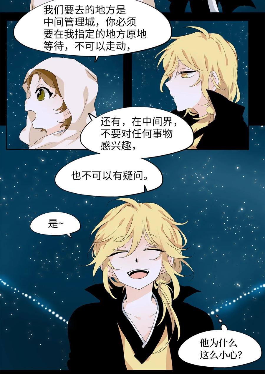 《天地海：我成为了神界的实习生》177 白日梦（八） 第6页