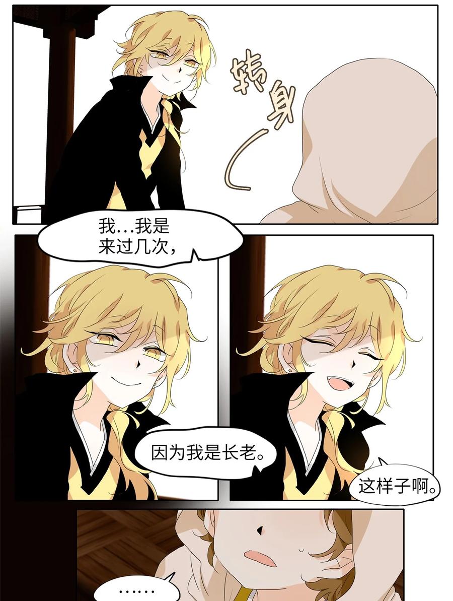《天地海：我成为了神界的实习生》177 白日梦（八） 第14页