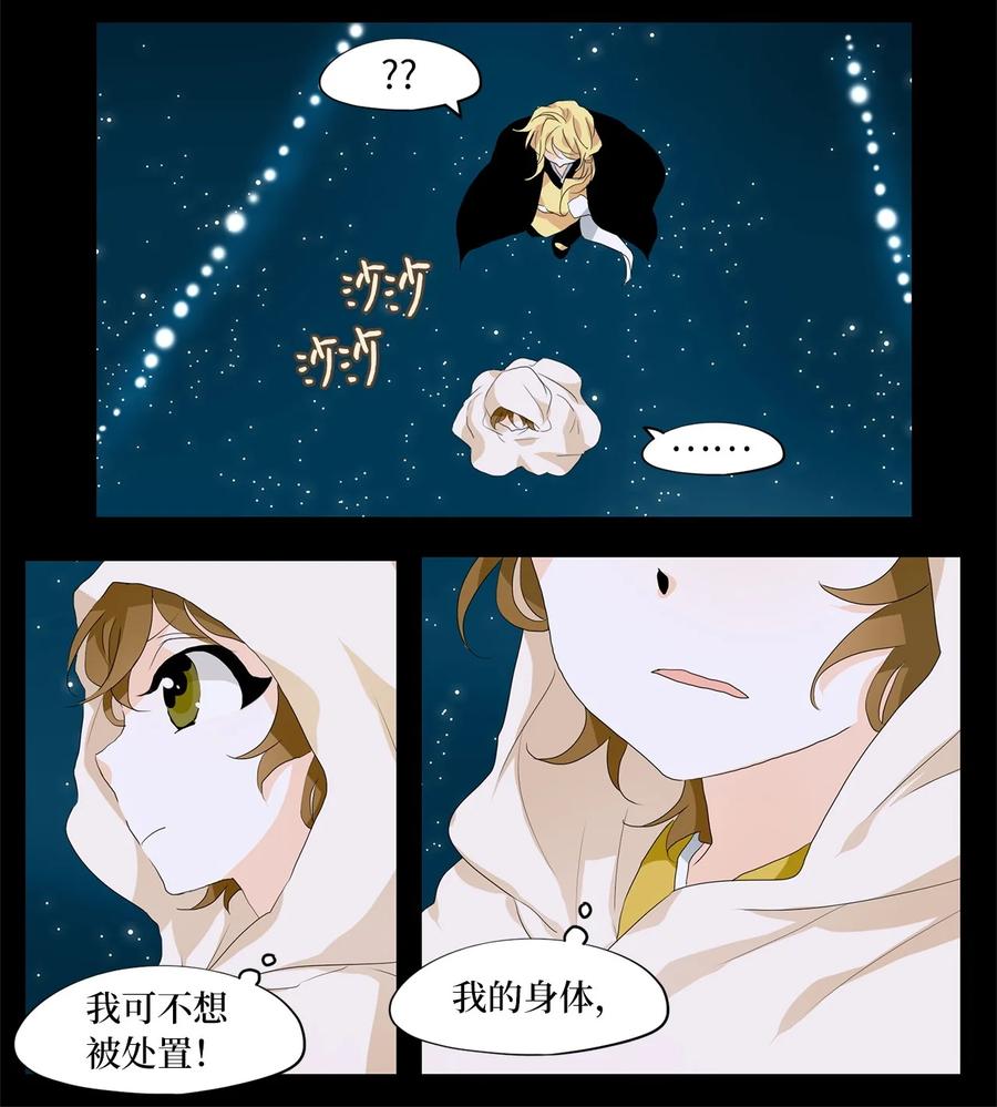 《天地海：我成为了神界的实习生》177 白日梦（八） 第10页