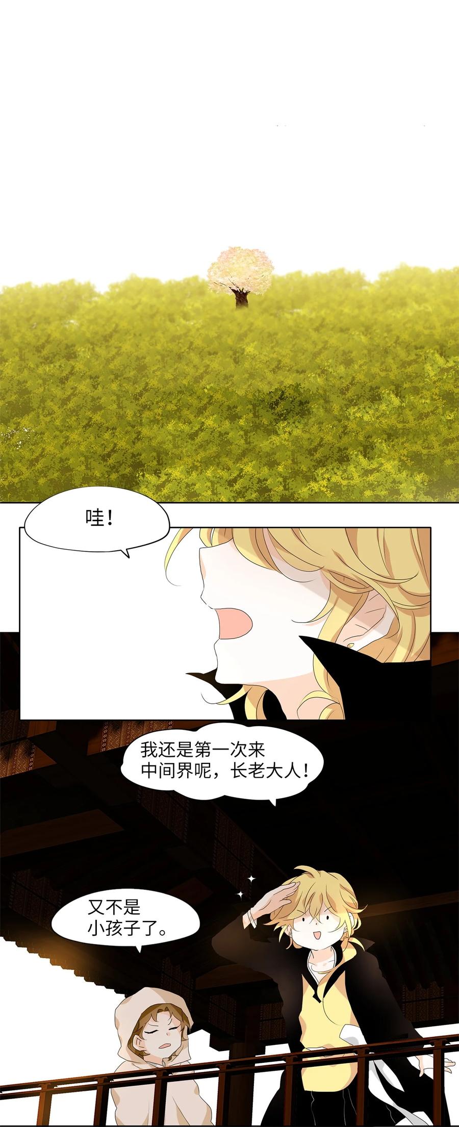 《天地海：我成为了神界的实习生》177 白日梦（八） 第12页