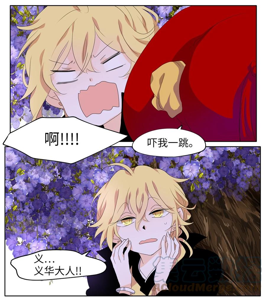《天地海：我成为了神界的实习生》178 白日梦（九） 第21页