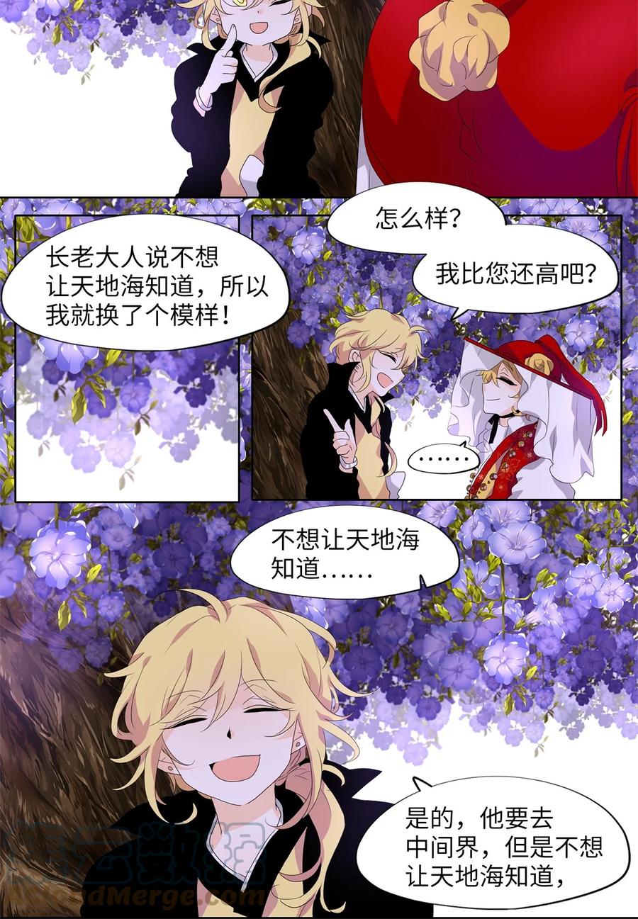 《天地海：我成为了神界的实习生》178 白日梦（九） 第23页