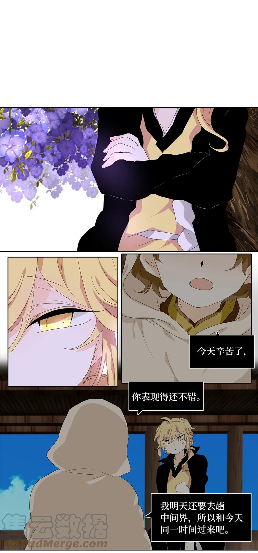 《天地海：我成为了神界的实习生》178 白日梦（九） 第19页