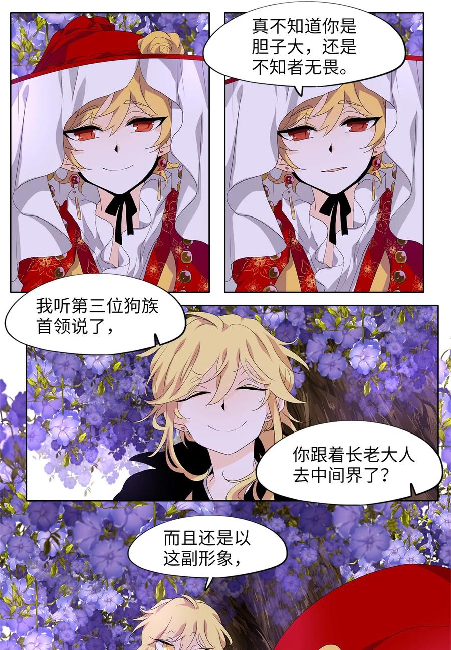 《天地海：我成为了神界的实习生》178 白日梦（九） 第22页