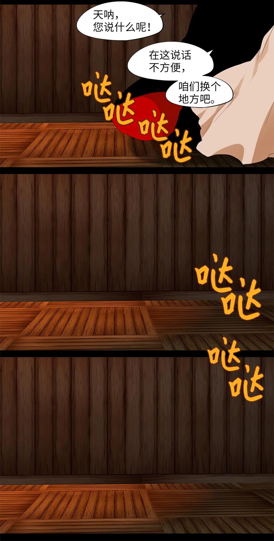 《天地海：我成为了神界的实习生》178 白日梦（九） 第6页