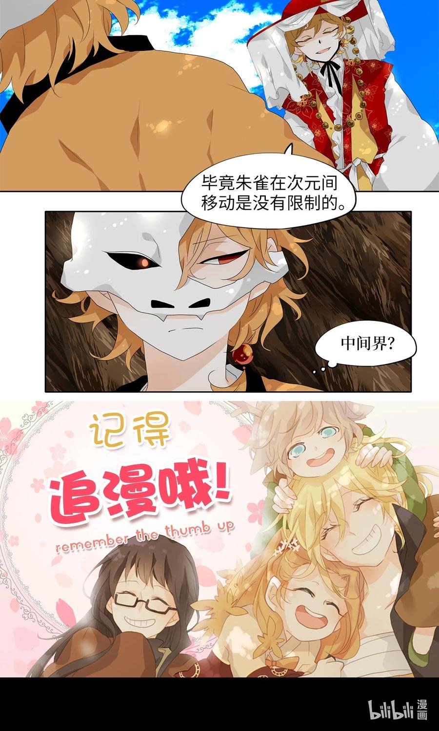 《天地海：我成为了神界的实习生》178 白日梦（九） 第30页
