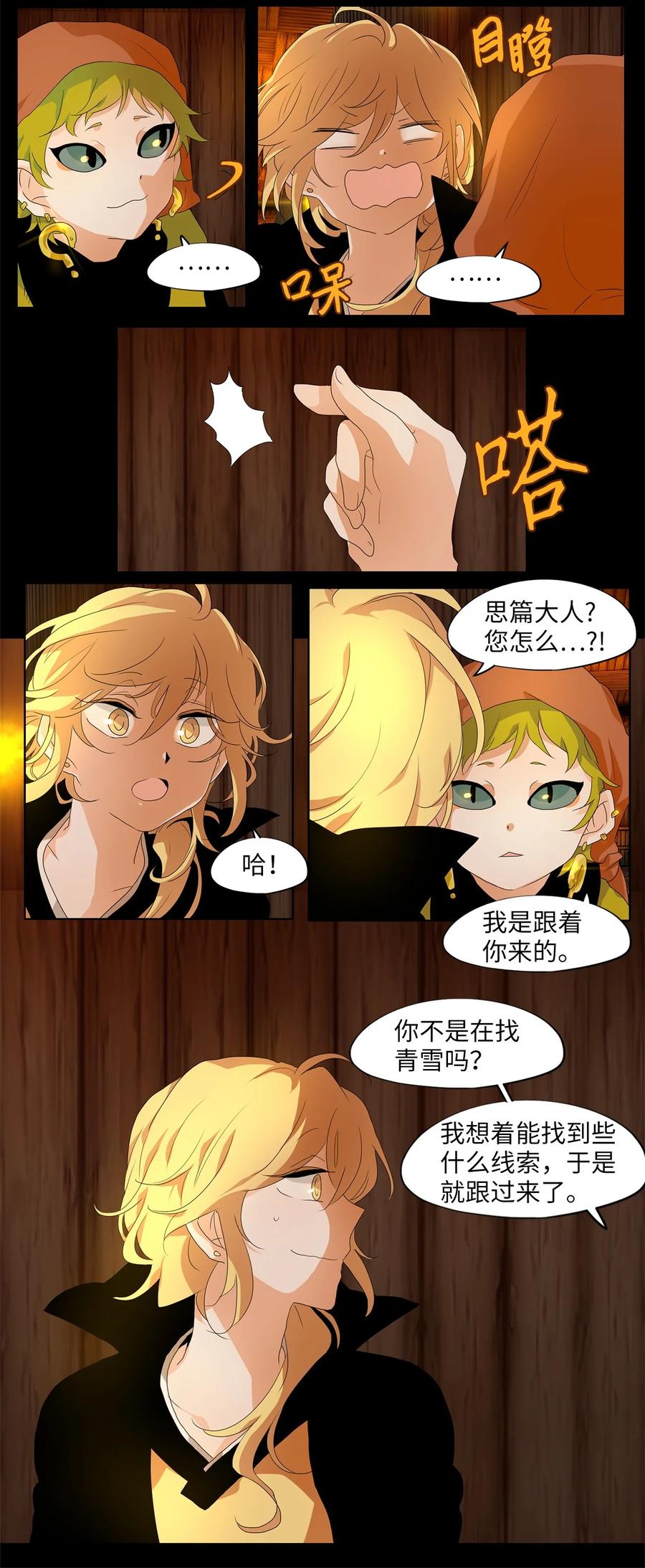 《天地海：我成为了神界的实习生》178 白日梦（九） 第8页