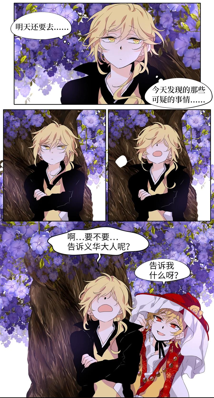 《天地海：我成为了神界的实习生》178 白日梦（九） 第20页