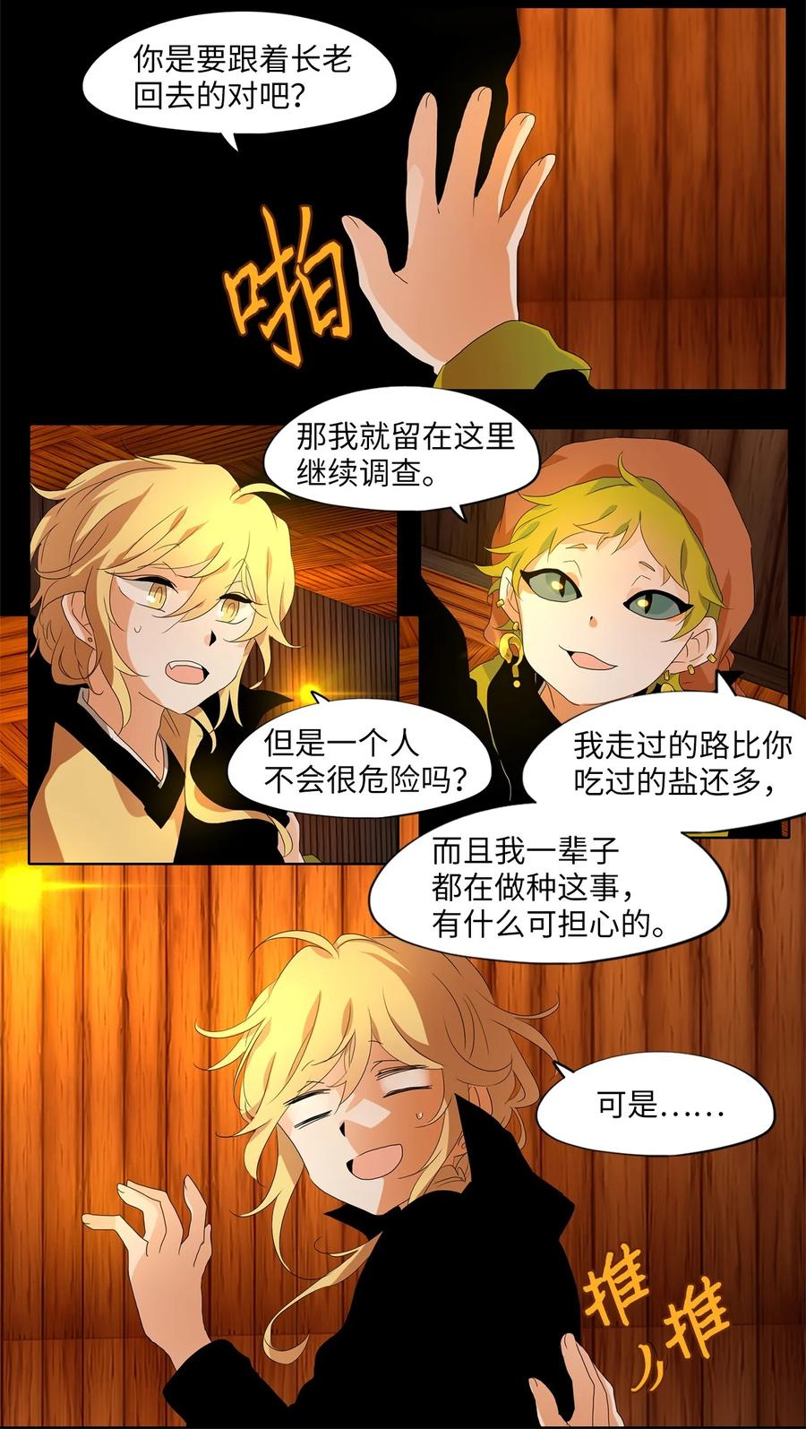 《天地海：我成为了神界的实习生》178 白日梦（九） 第16页