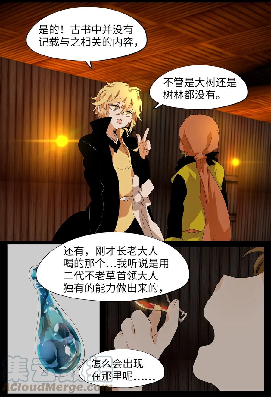 《天地海：我成为了神界的实习生》178 白日梦（九） 第13页