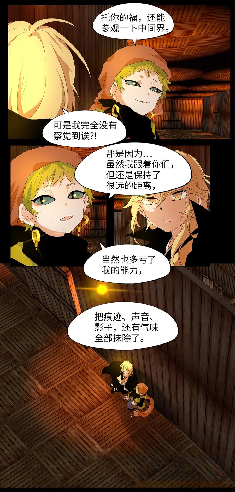 《天地海：我成为了神界的实习生》178 白日梦（九） 第9页