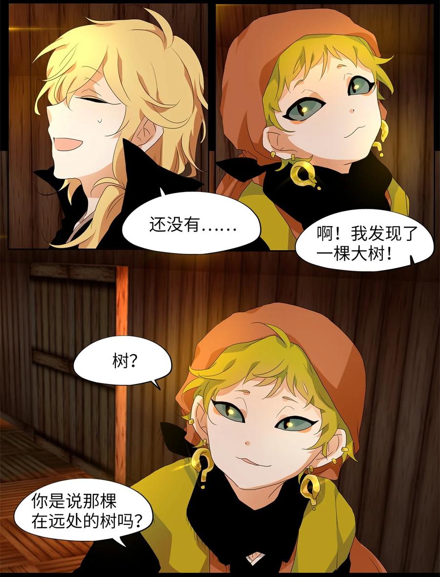 《天地海：我成为了神界的实习生》178 白日梦（九） 第12页