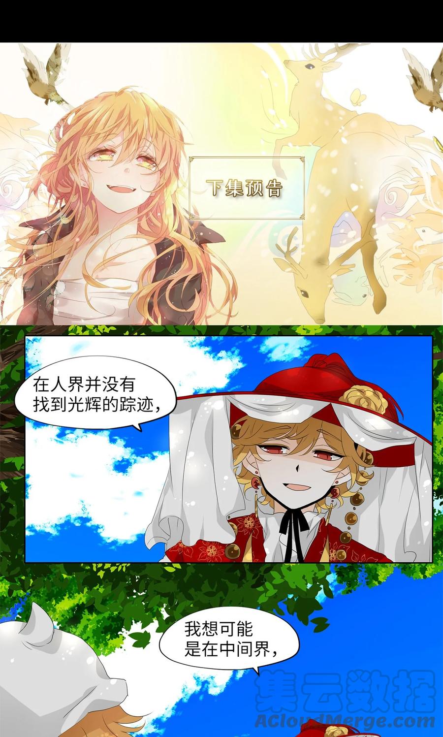《天地海：我成为了神界的实习生》178 白日梦（九） 第29页