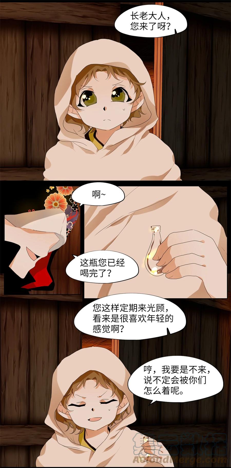 《天地海：我成为了神界的实习生》178 白日梦（九） 第5页