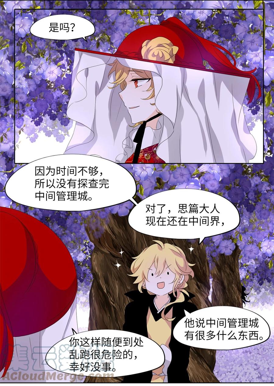 《天地海：我成为了神界的实习生》178 白日梦（九） 第25页
