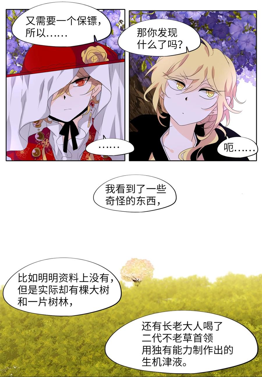 《天地海：我成为了神界的实习生》178 白日梦（九） 第24页