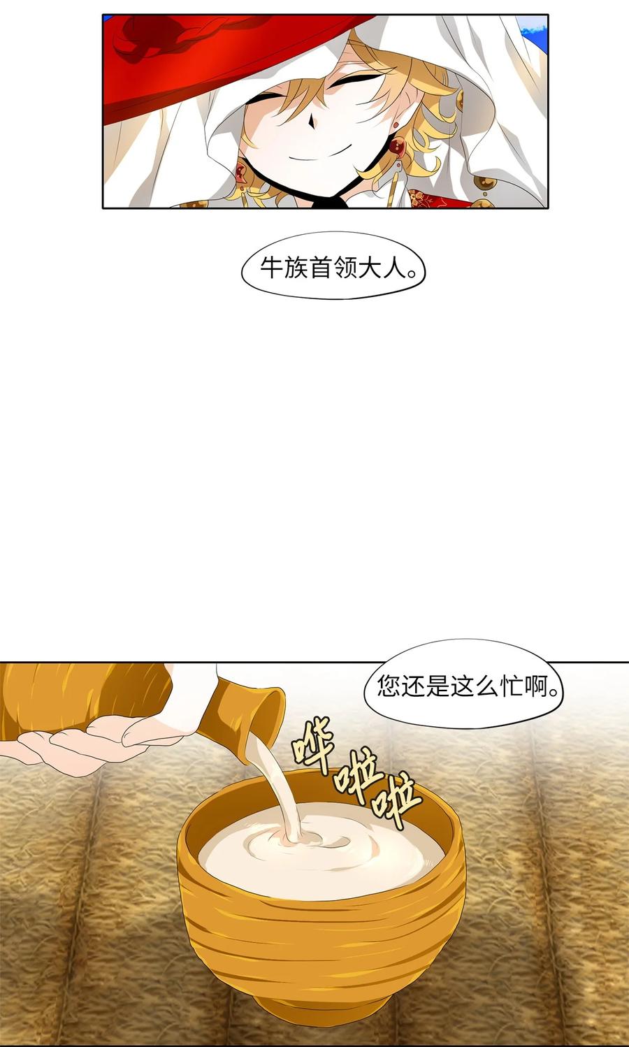 《天地海：我成为了神界的实习生》179 白日梦（十） 第5页