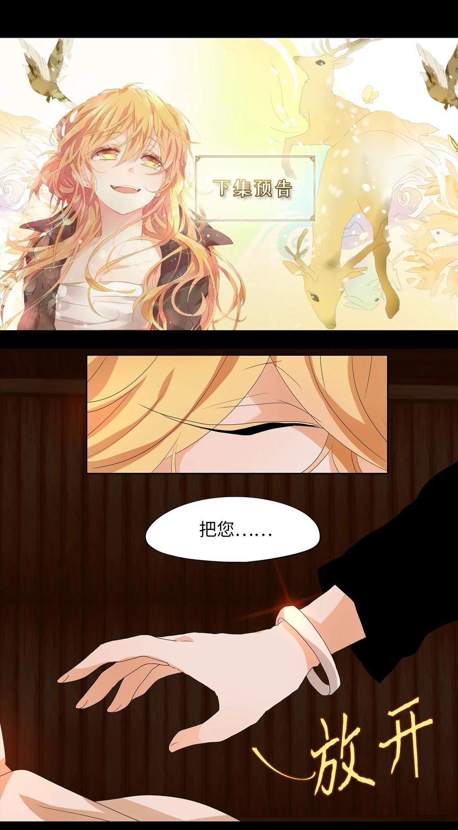 《天地海：我成为了神界的实习生》179 白日梦（十） 第31页