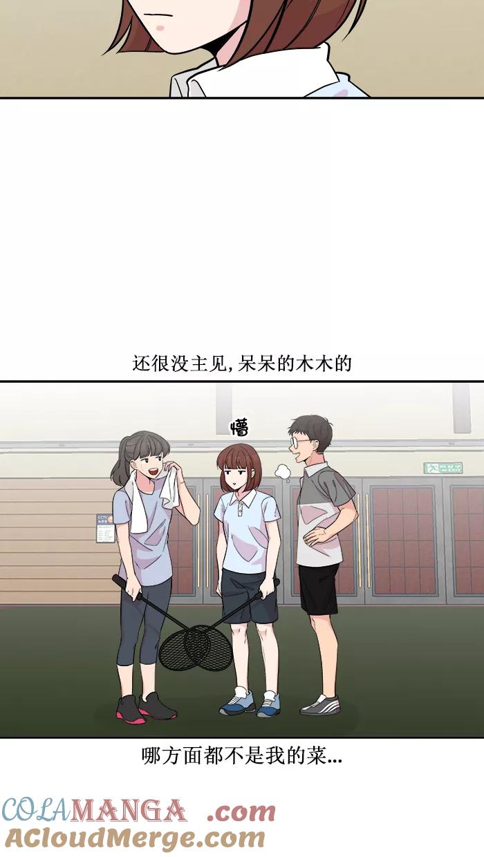 《滚蛋吧！肥肉》[番外] 民浩篇（2） 第3页