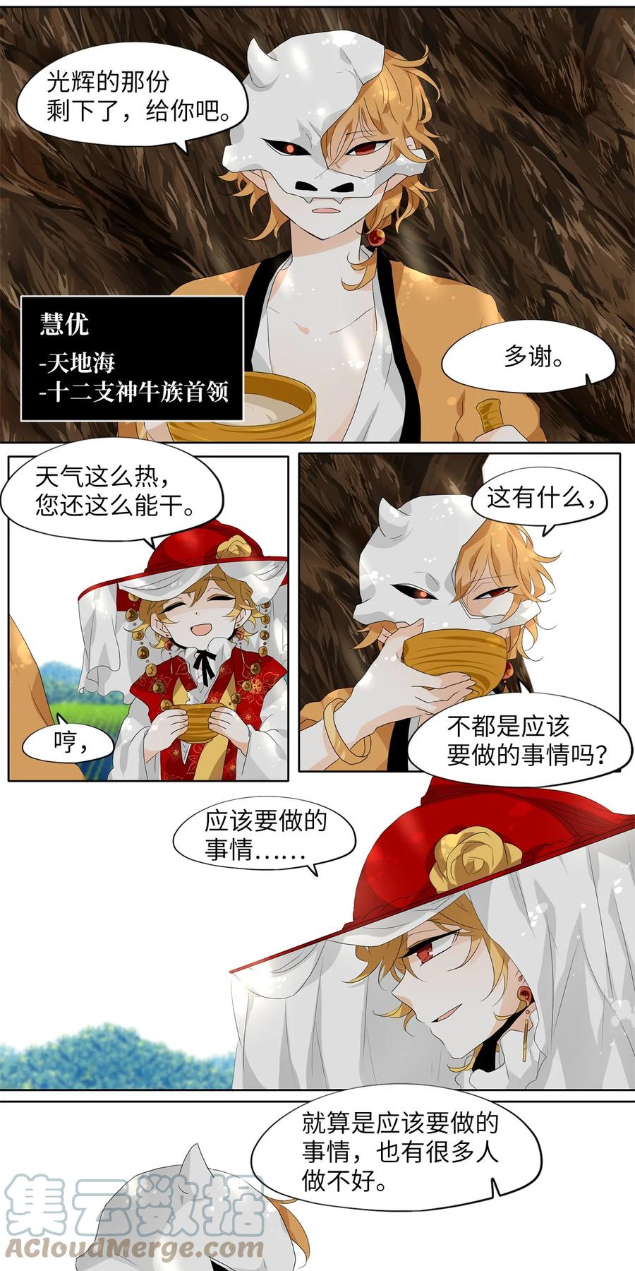 《天地海：我成为了神界的实习生》179 白日梦（十） 第6页