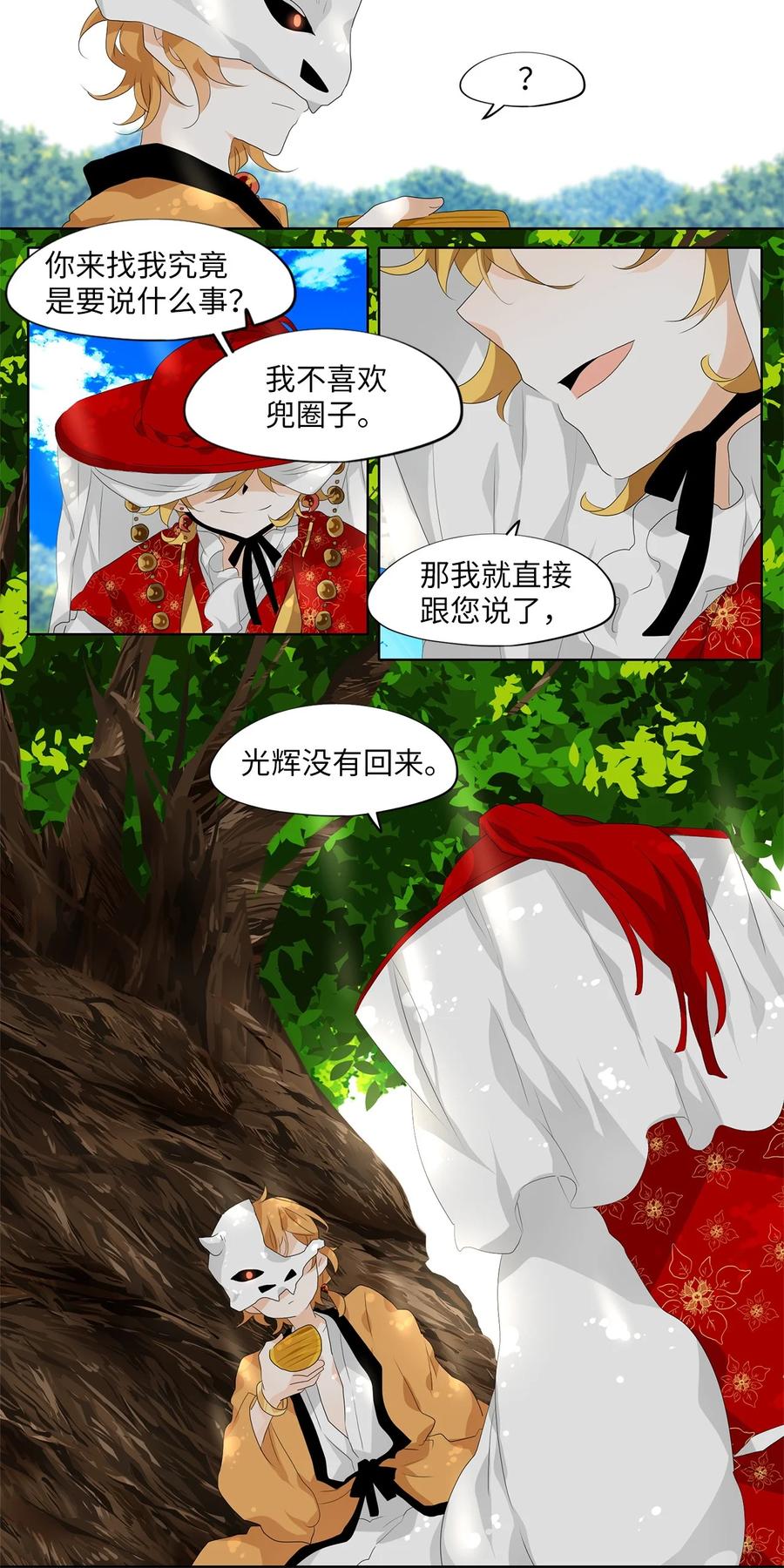 《天地海：我成为了神界的实习生》179 白日梦（十） 第7页
