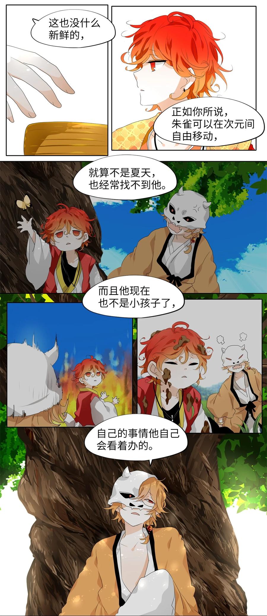 《天地海：我成为了神界的实习生》179 白日梦（十） 第11页