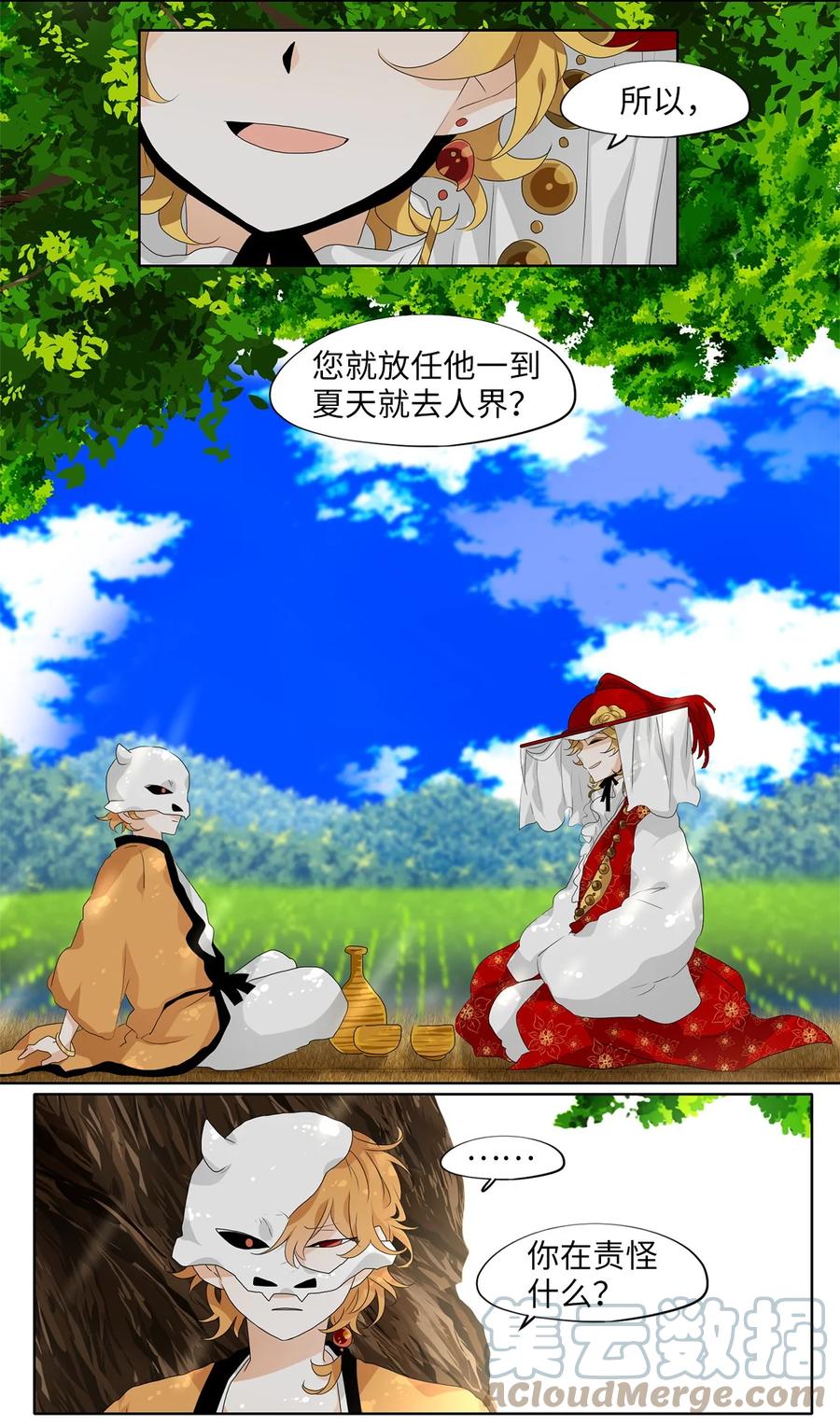 《天地海：我成为了神界的实习生》179 白日梦（十） 第12页