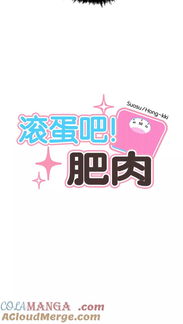 《滚蛋吧！肥肉》[番外] 民浩篇（2） 第7页