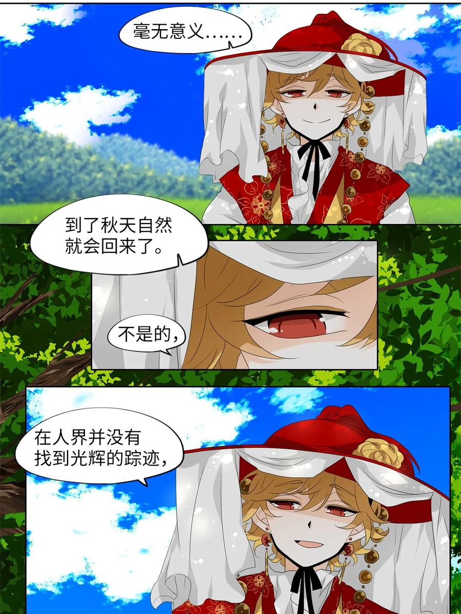 《天地海：我成为了神界的实习生》179 白日梦（十） 第9页