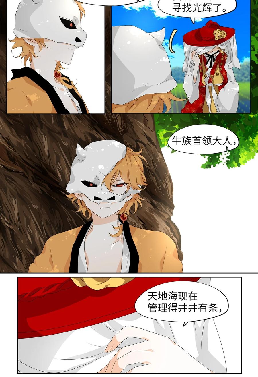 《天地海：我成为了神界的实习生》179 白日梦（十） 第15页