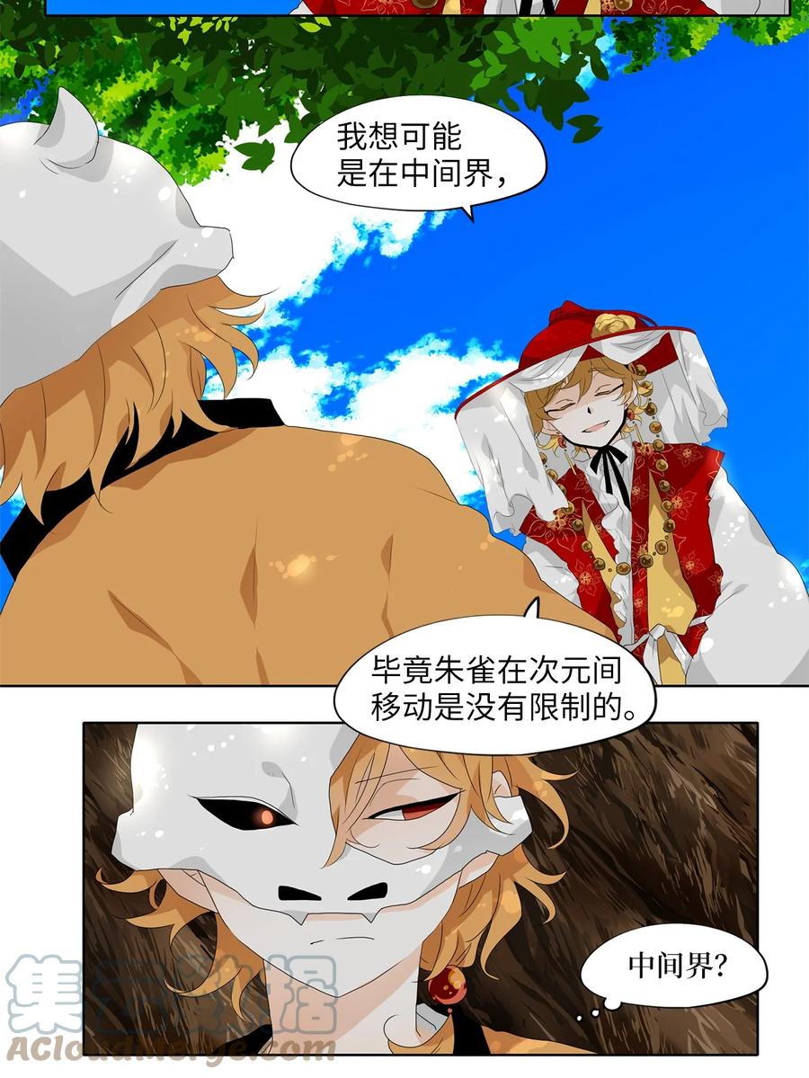 《天地海：我成为了神界的实习生》179 白日梦（十） 第10页