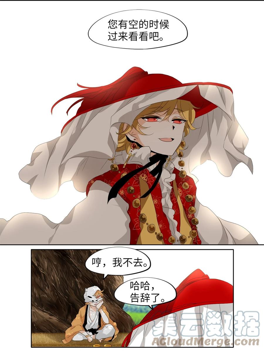 《天地海：我成为了神界的实习生》179 白日梦（十） 第16页