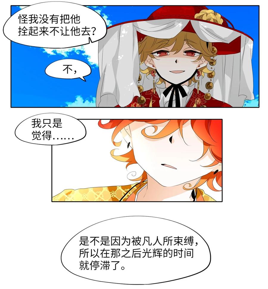 《天地海：我成为了神界的实习生》179 白日梦（十） 第13页