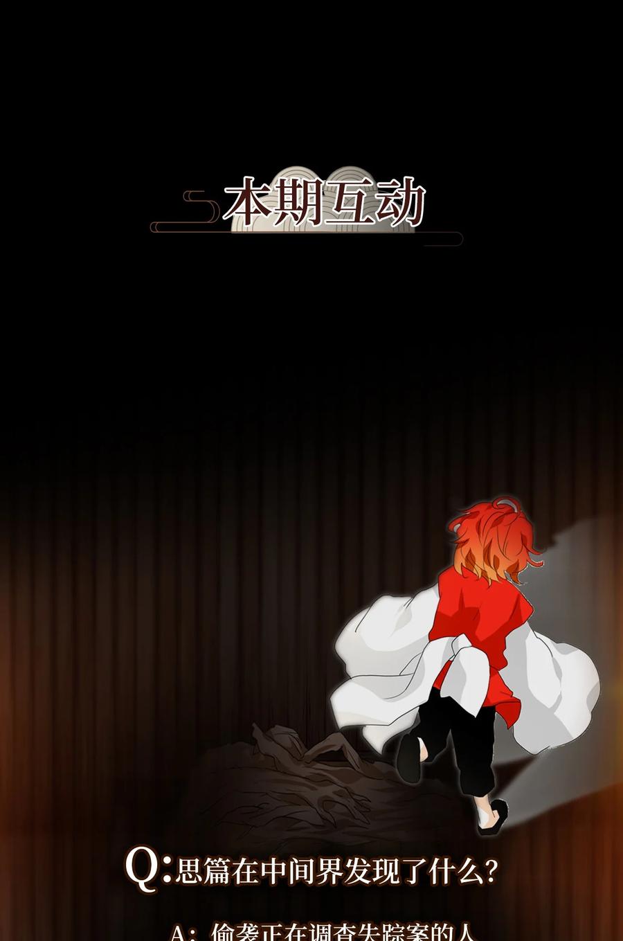 《天地海：我成为了神界的实习生》179 白日梦（十） 第29页
