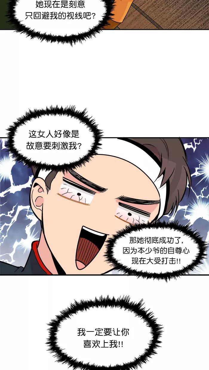 《滚蛋吧！肥肉》[番外] 民浩篇（2） 第6页