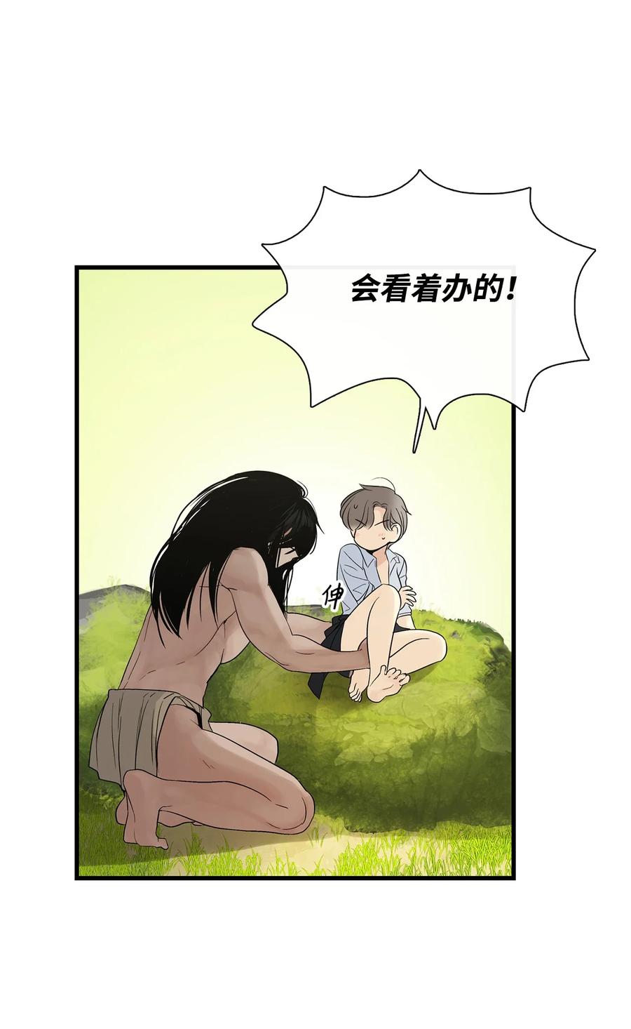 图腾领域 - 017 一起走吧 - 第53张图