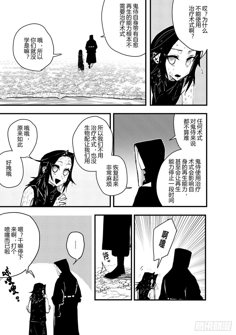 《侍书》第十八话 第22页