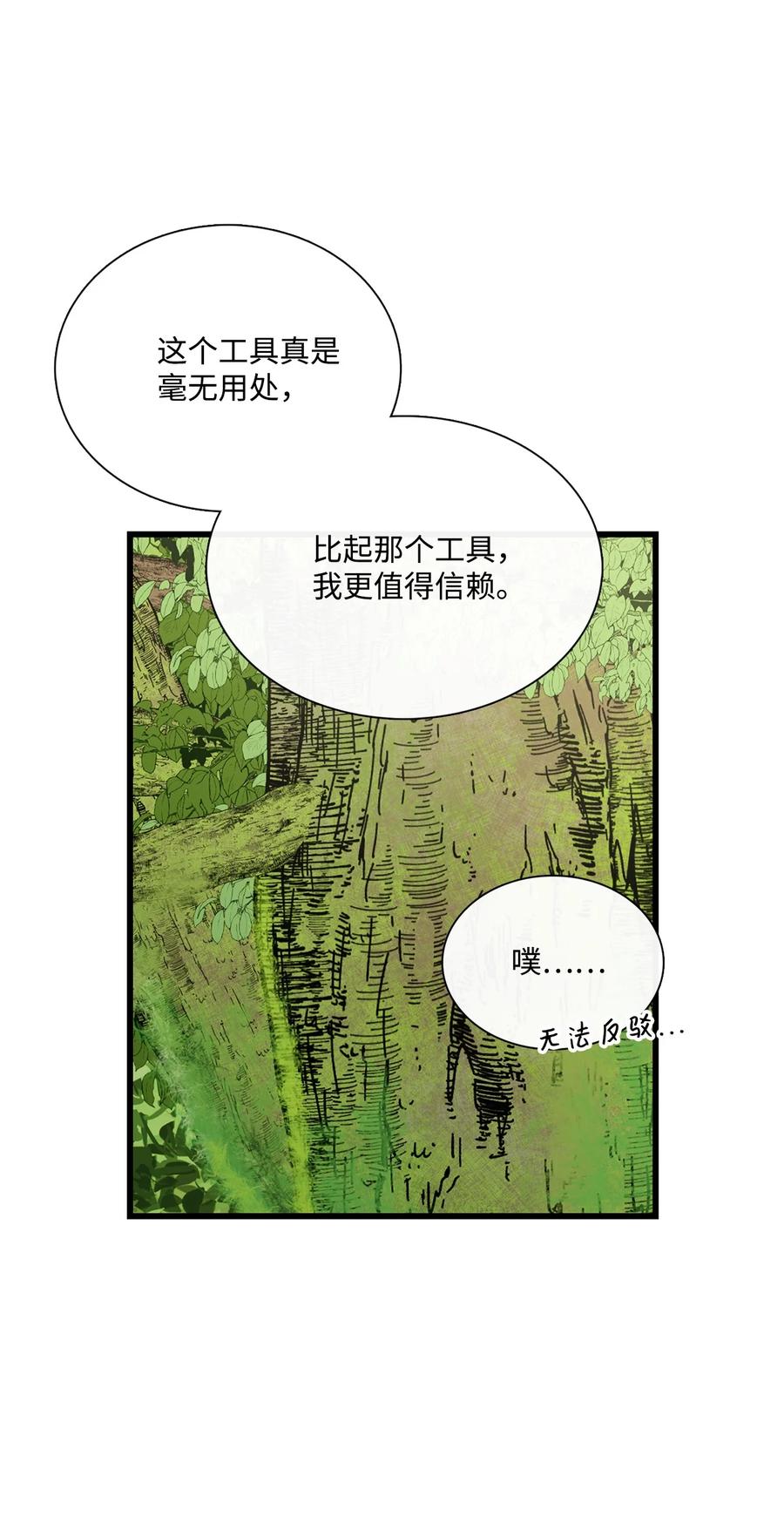 图腾领域 - 017 一起走吧 - 第17张图