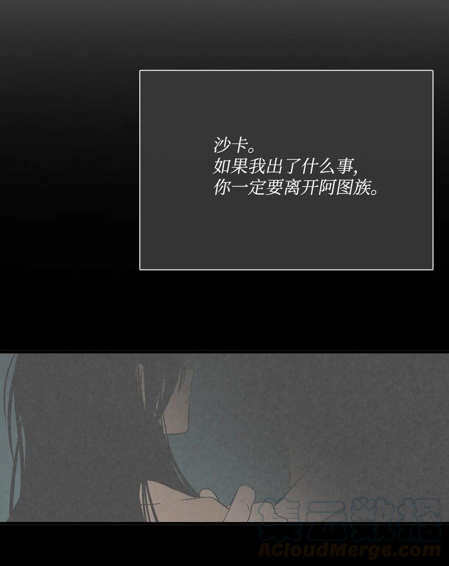 图腾领域 - 017 一起走吧 - 第22张图