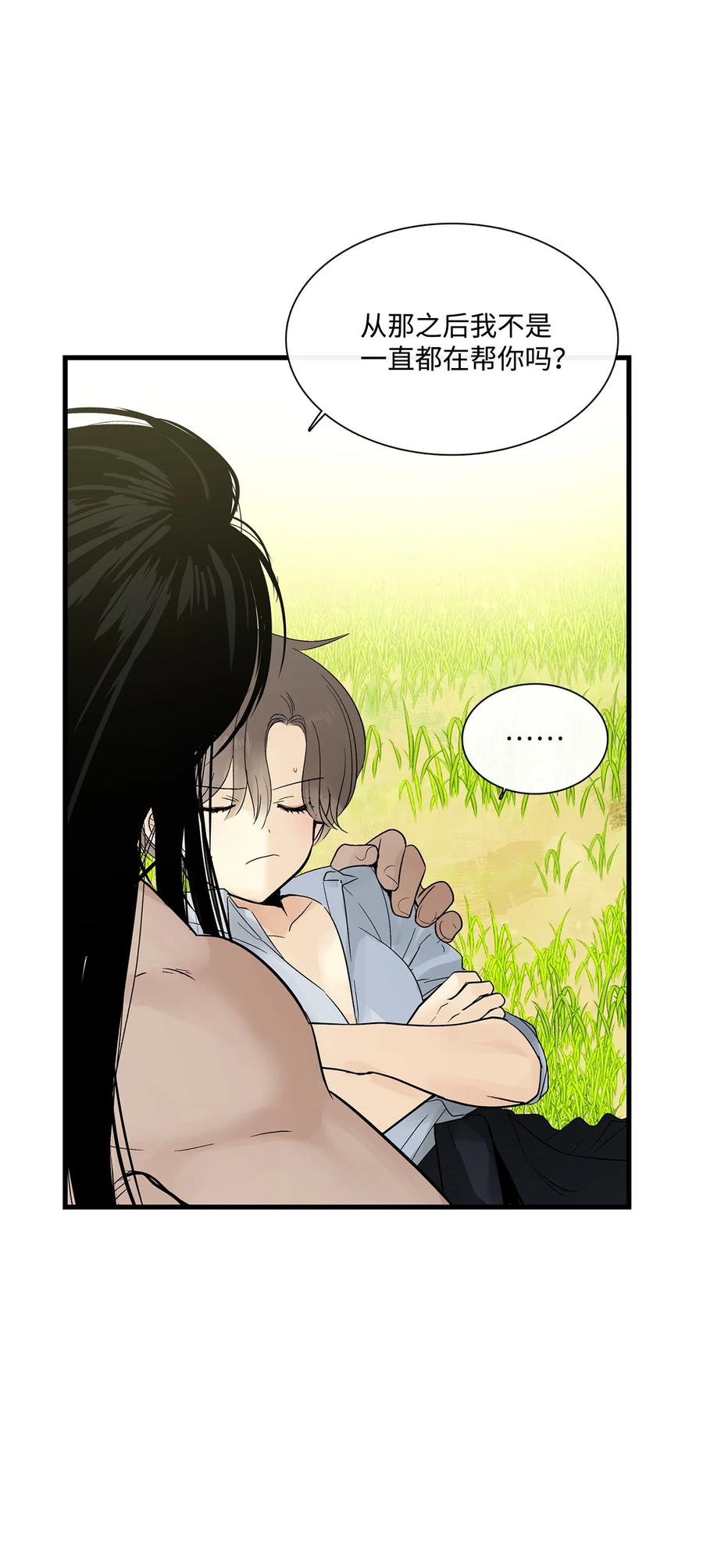 图腾领域 - 017 一起走吧 - 第5张图