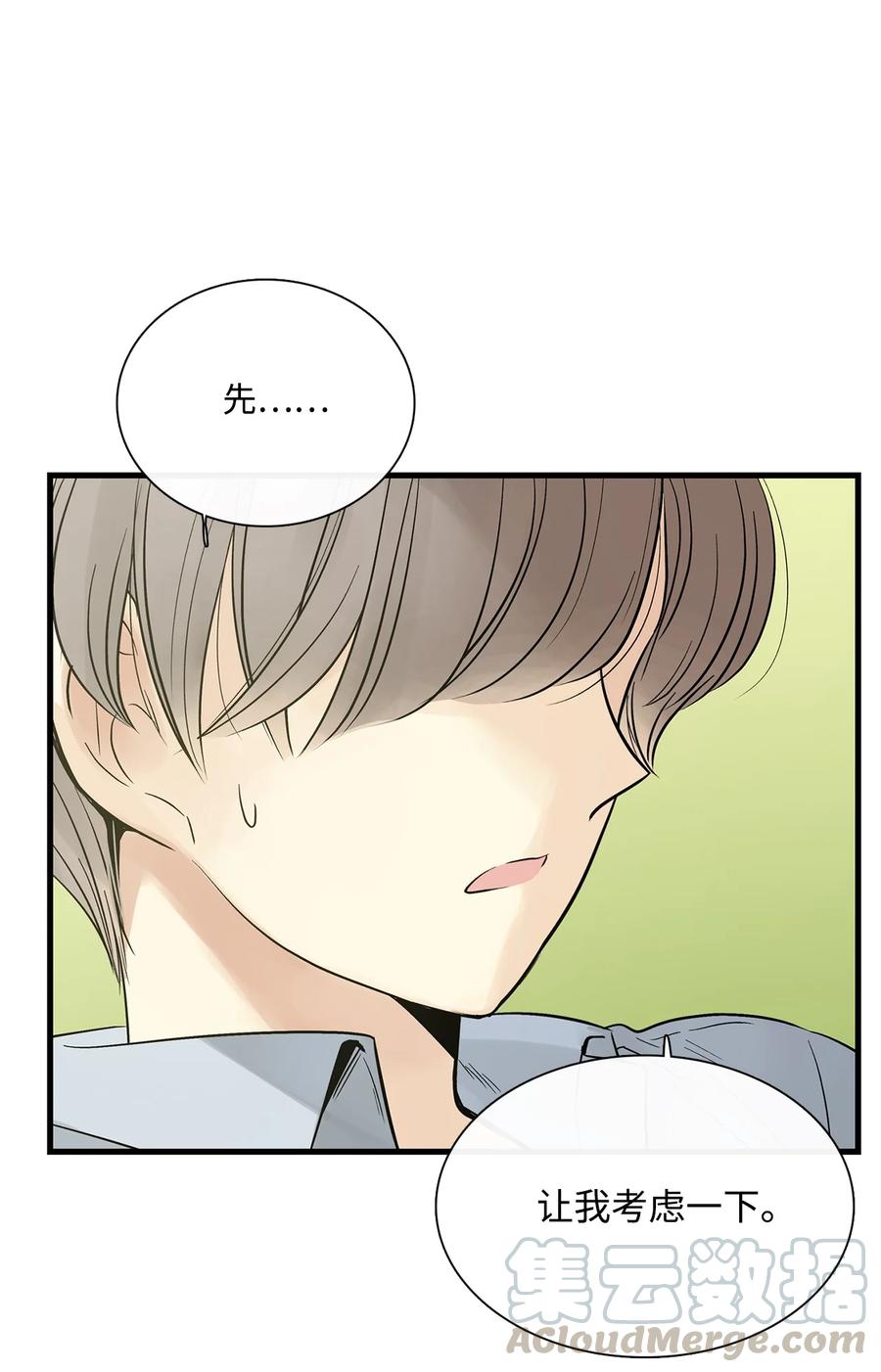 图腾领域 - 017 一起走吧 - 第34张图