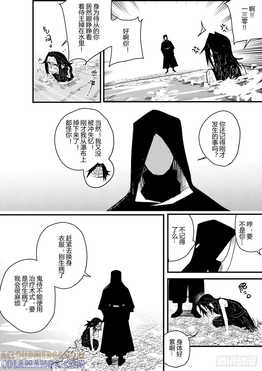 《侍书》第十八话 第21页