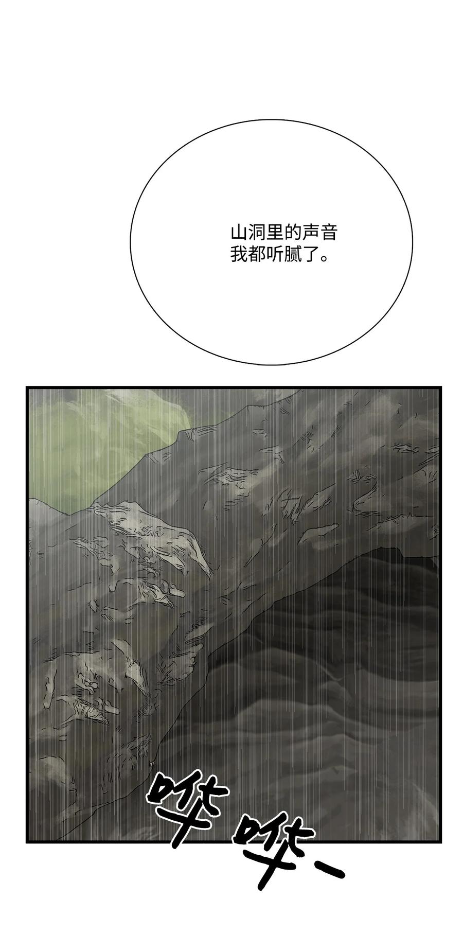 图腾领域 - 017 一起走吧 - 第74张图