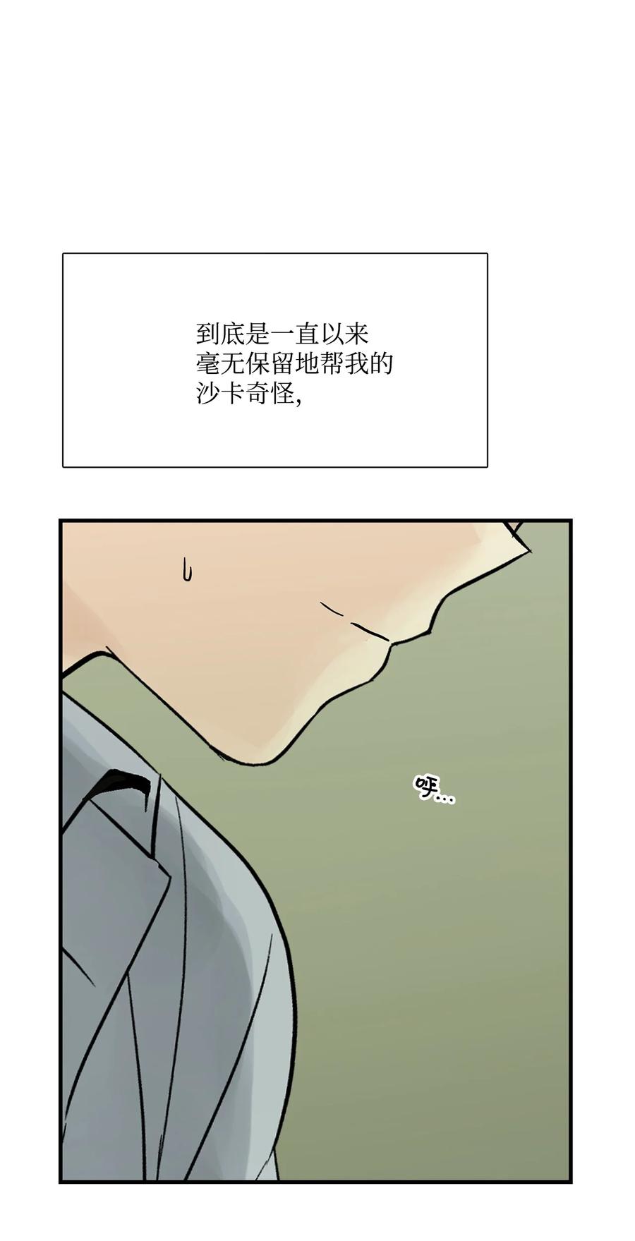 图腾领域 - 017 一起走吧 - 第47张图