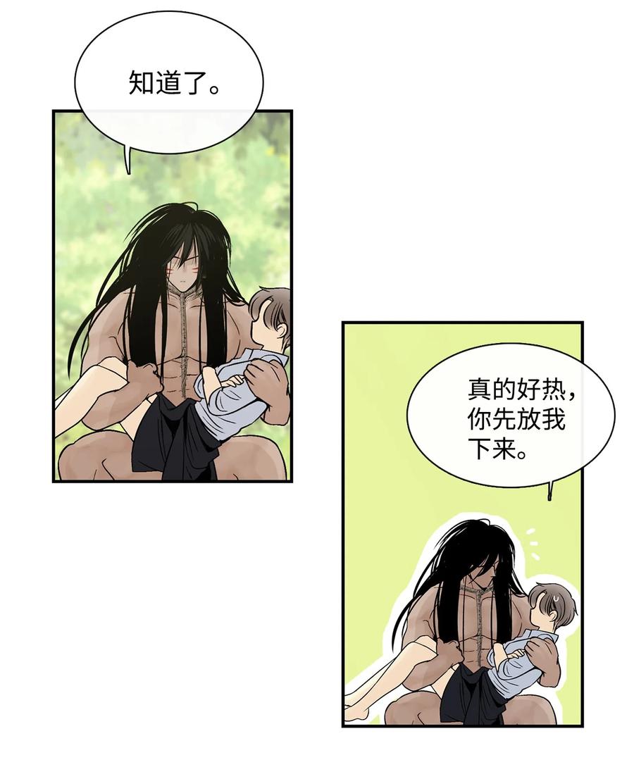 图腾领域 - 017 一起走吧 - 第35张图