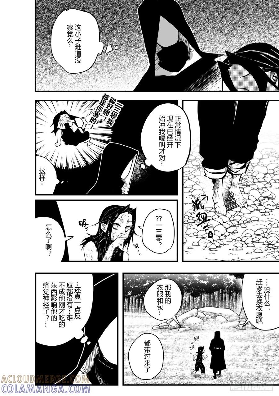 《侍书》第十八话 第23页