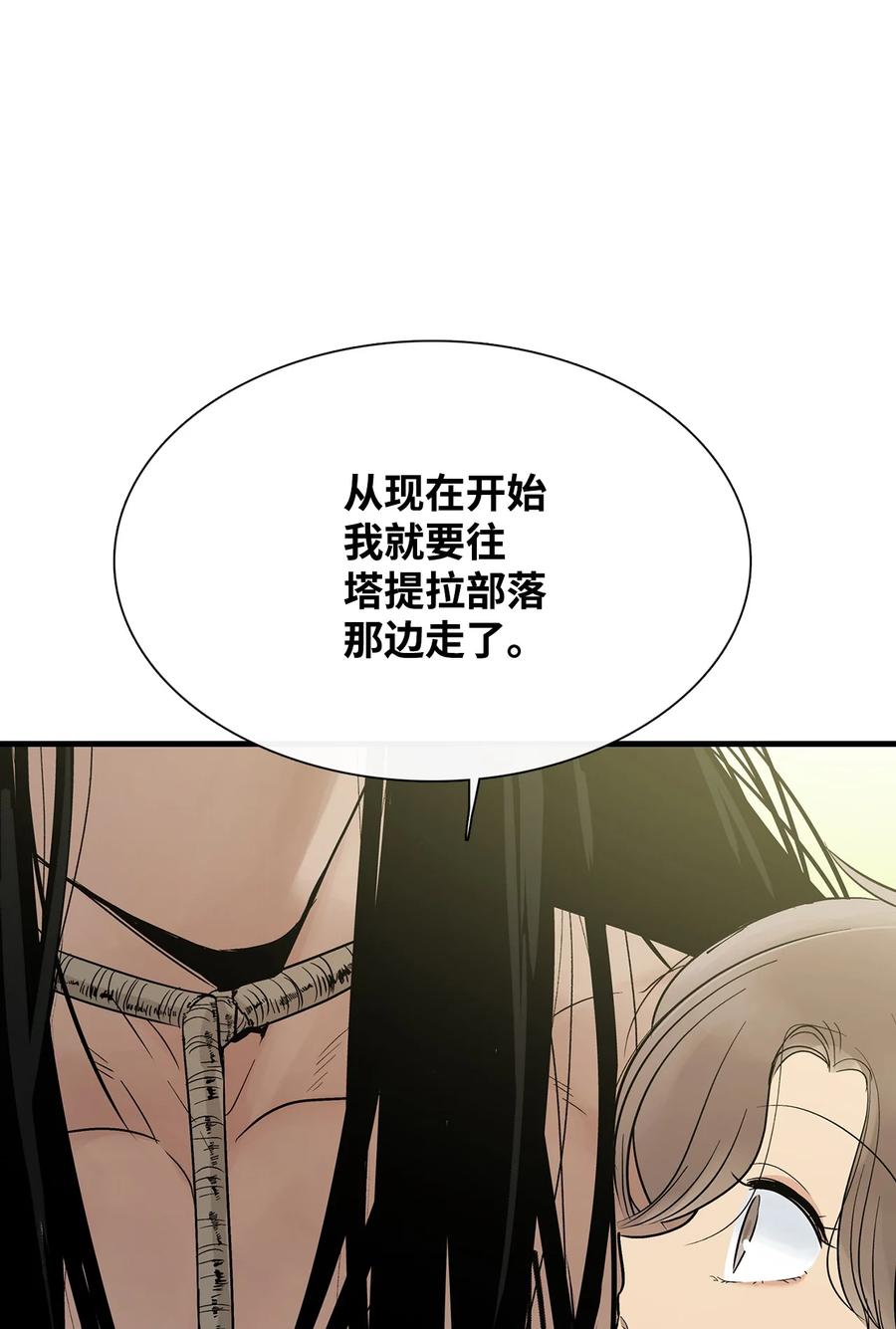 图腾领域 - 017 一起走吧 - 第18张图