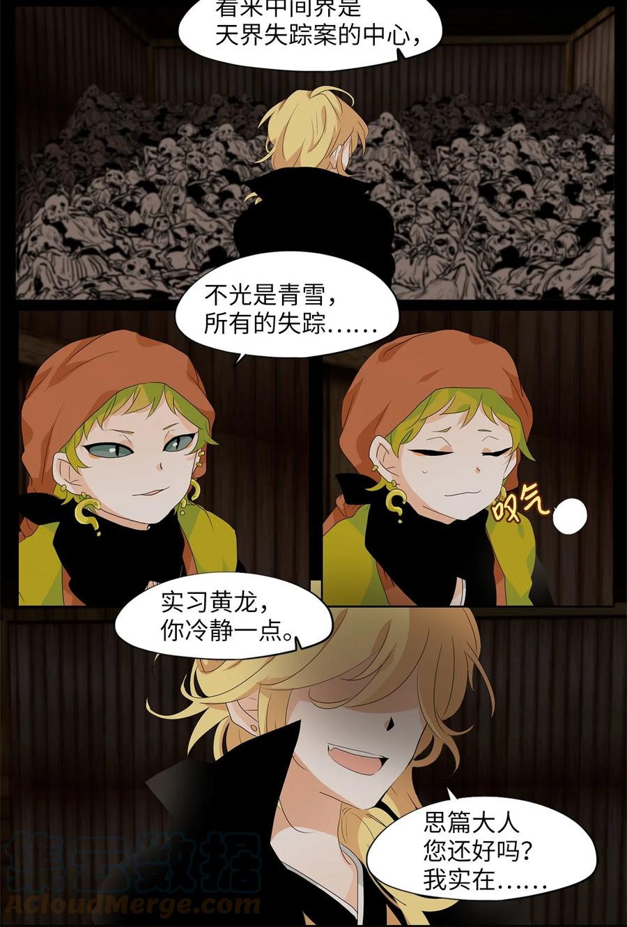 《天地海：我成为了神界的实习生》180 白日梦（十一） 第19页