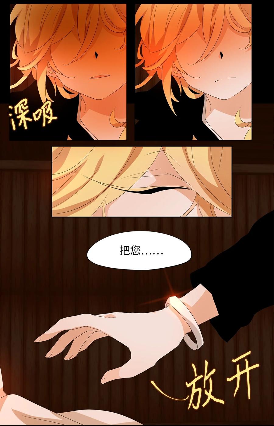 《天地海：我成为了神界的实习生》180 白日梦（十一） 第34页