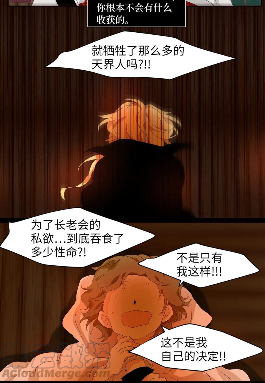 《天地海：我成为了神界的实习生》180 白日梦（十一） 第31页